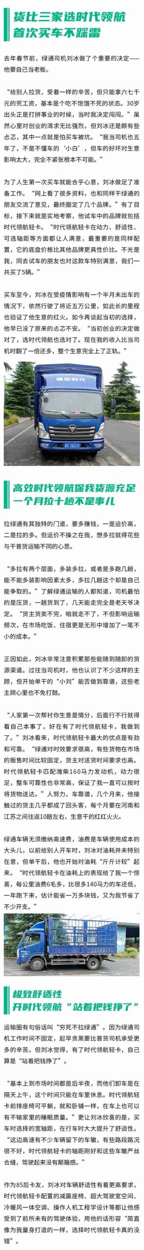 人生第一辆车遇上时代领航 ,85后绿通卡友刘冰“快人一步”走上致富路 - 第2张 - 提加商用车网 人生第一辆车遇上时代领航 ,85后绿通卡友刘冰“快人一步”走上致富路 - 第2张