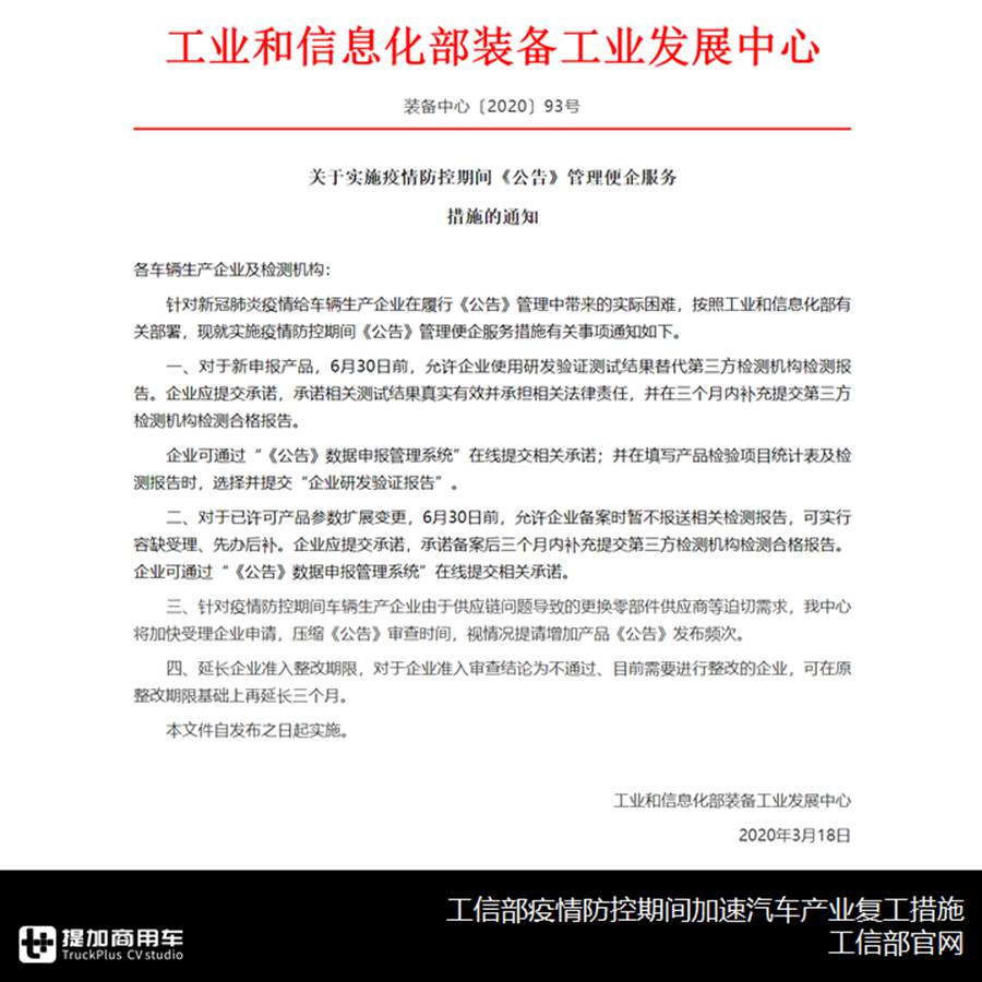 4-5月客车行业有哪些新变化?工信部330-332批公告竞业盘点告诉您 - 第1张 - 提加商用车网 4-5月客车行业有哪些新变化?工信部330-332批公告竞业盘点告诉您 - 第1张