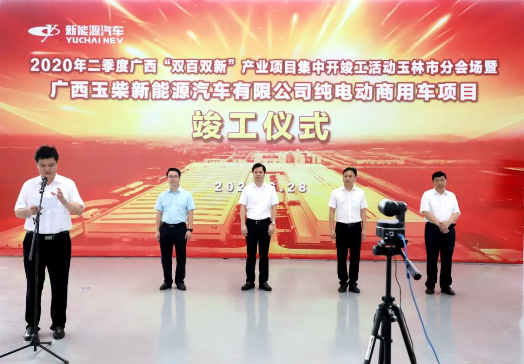 玉柴纯电动商用车项目正式竣工投产,开启玉柴整车产业新纪元 - 第1张 - 提加商用车网 玉柴纯电动商用车项目正式竣工投产,开启玉柴整车产业新纪元 - 第1张