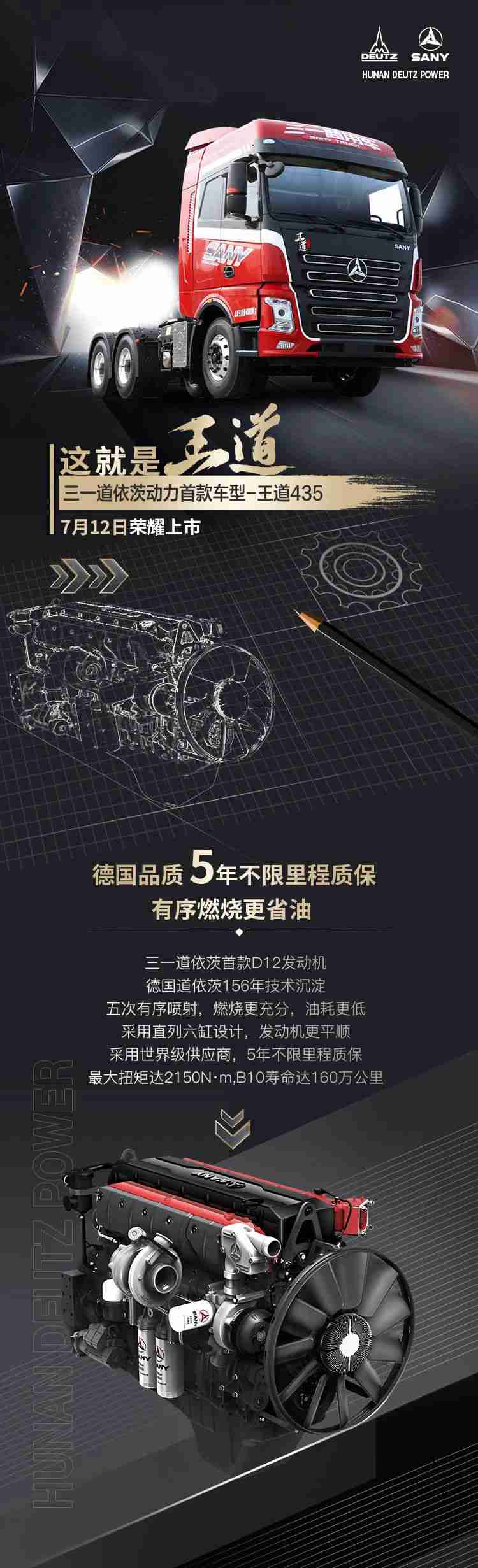 三一道依茨首款车型王道435配置详解，7月12日荣耀上市 - 第1张