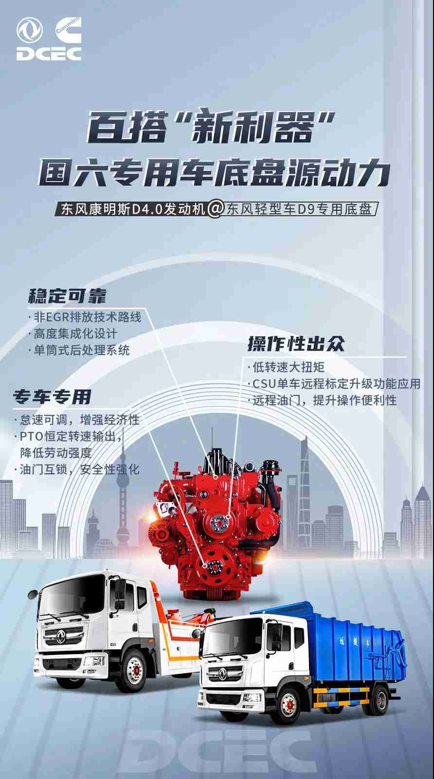 为城市清洁添动力,康明斯D4.0国六发动机显身手 - 第1张 - 提加商用车网 为城市清洁添动力,康明斯D4.0国六发动机显身手 - 第1张