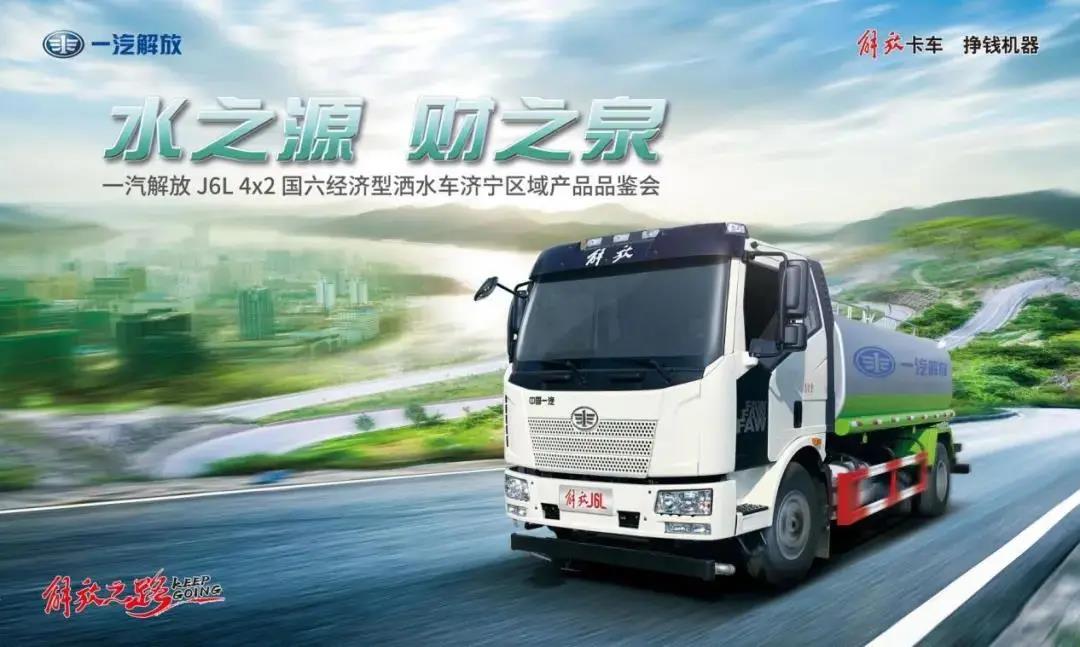 48辆J6L国六经济型洒水车,重装保卫济宁蓝天! - 第1张 - 提加商用车网 48辆J6L国六经济型洒水车,重装保卫济宁蓝天! - 第1张