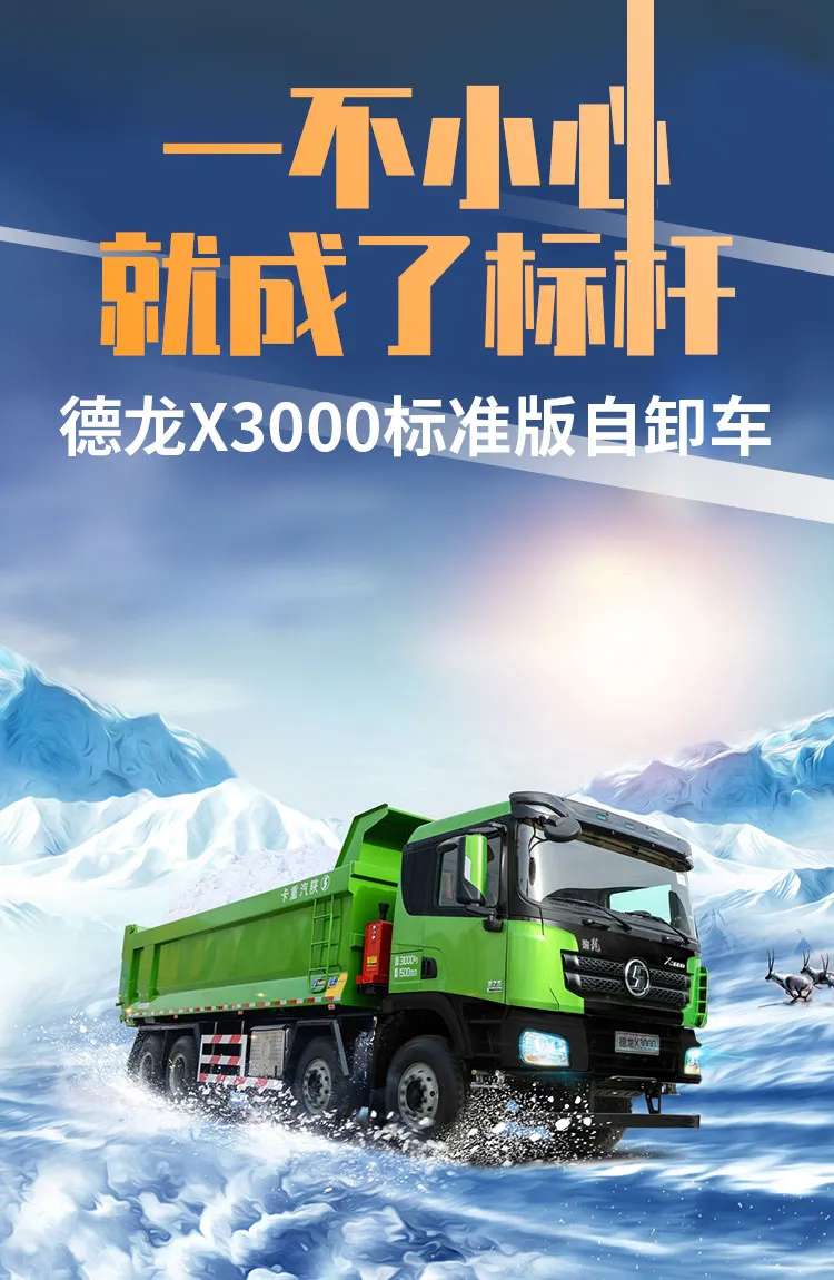 德龙X3000标准版自卸车,一不小心就成了标杆 - 第1张 - 提加商用车网 德龙X3000标准版自卸车,一不小心就成了标杆 - 第1张