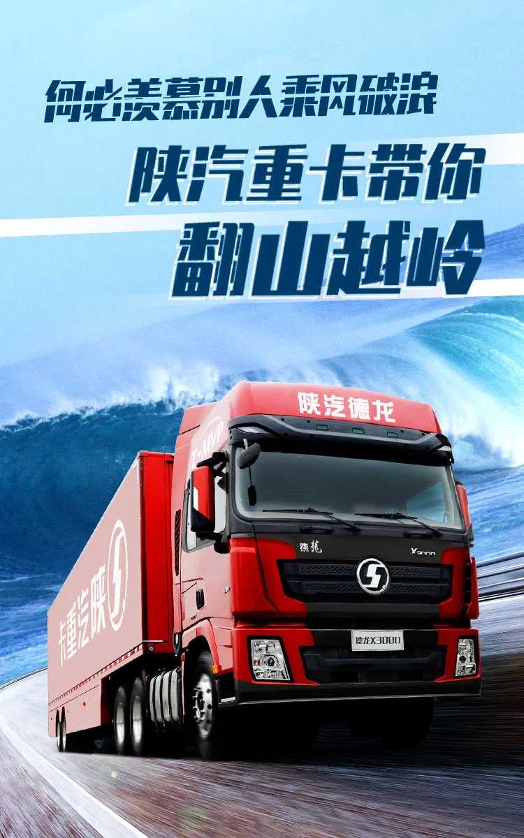 何必羡慕别人乘风破浪,陕汽重卡带你翻山越岭 - 第1张 - 提加商用车网 何必羡慕别人乘风破浪,陕汽重卡带你翻山越岭 - 第1张