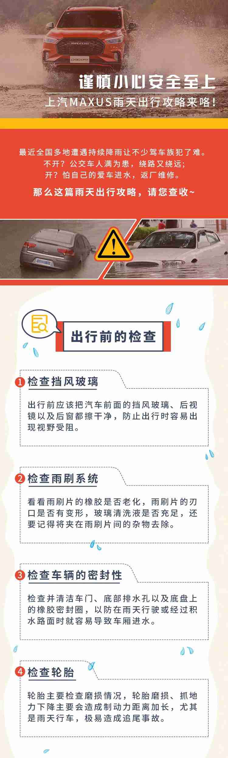 超凶暴雨来袭！雨天安全行车攻略请查收 - 第1张