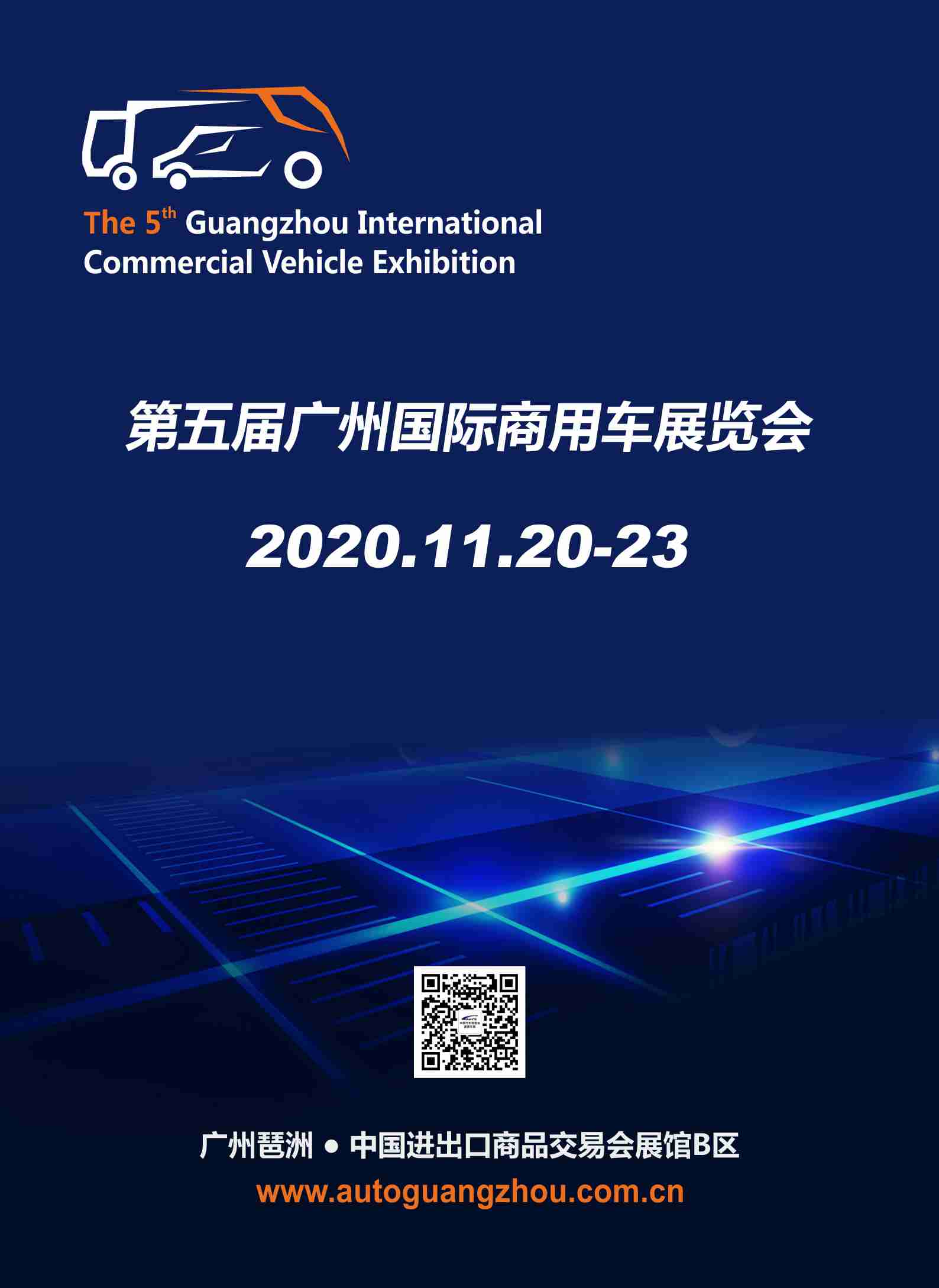 第五届广州国际商用车展览会将于11月举办 - 第1张 - 提加商用车网 第五届广州国际商用车展览会将于11月举办 - 第1张
