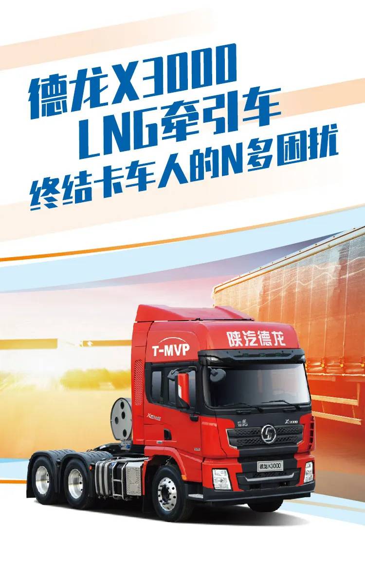 德龙X3000 LNG牵引车,终结卡车人的N多困扰 - 第1张 - 提加商用车网 德龙X3000 LNG牵引车,终结卡车人的N多困扰 - 第1张