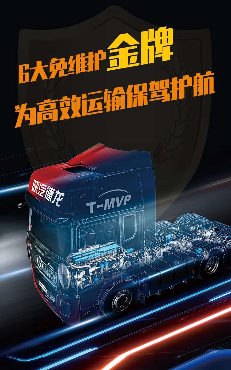陕汽重卡 | 6大免维护金牌,为高效运输保驾护航 - 第1张 - 提加商用车网 陕汽重卡 | 6大免维护金牌,为高效运输保驾护航 - 第1张