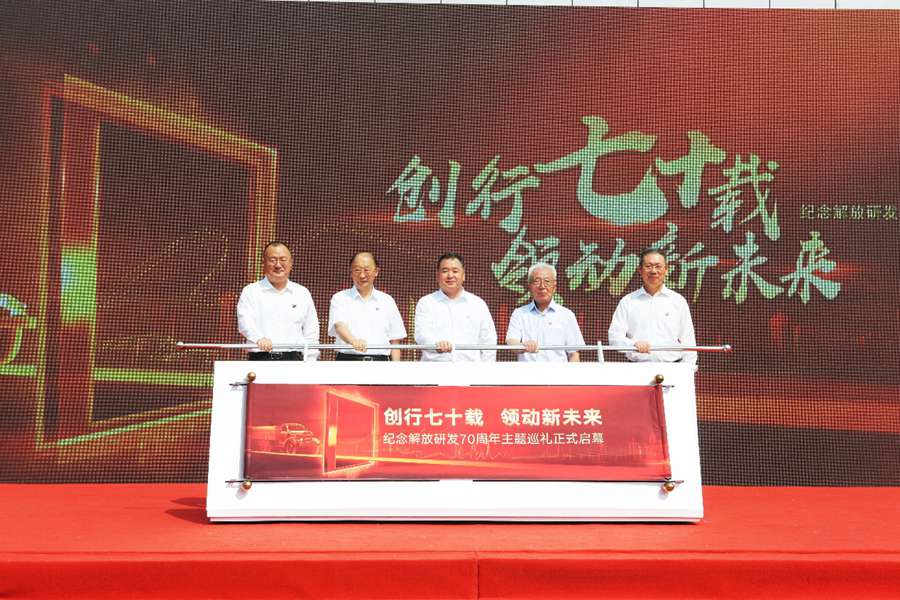 创行七十载 领动新未来 ,一汽解放隆重纪念解放研发70年 - 第9张 - 提加商用车网 创行七十载 领动新未来 ,一汽解放隆重纪念解放研发70年 - 第9张