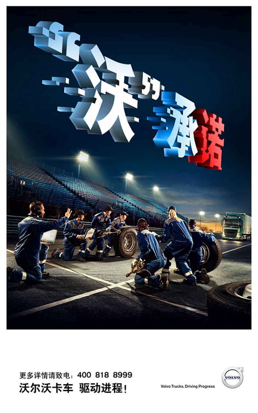 沃尔沃卡车上半年销售业绩强势逆袭,同比增长75% - 第3张 - 提加商用车网 沃尔沃卡车上半年销售业绩强势逆袭,同比增长75% - 第3张