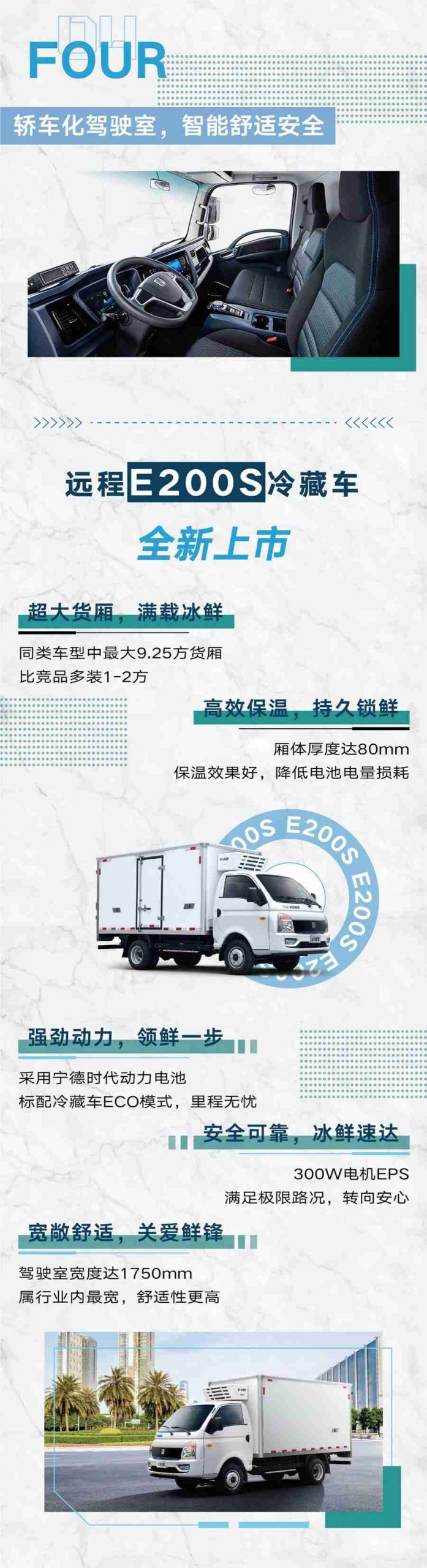 集齐四款吉利远程冷藏车，正式进入消暑清凉模式 - 第3张