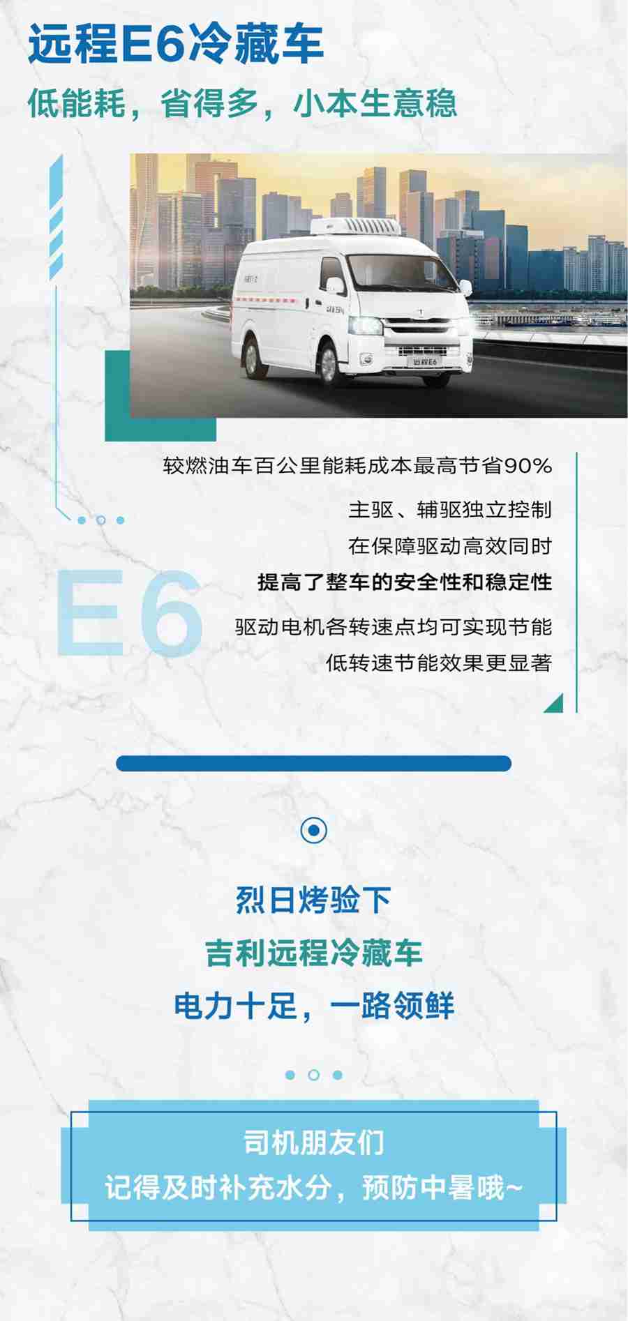 集齐四款吉利远程冷藏车，正式进入消暑清凉模式 - 第5张
