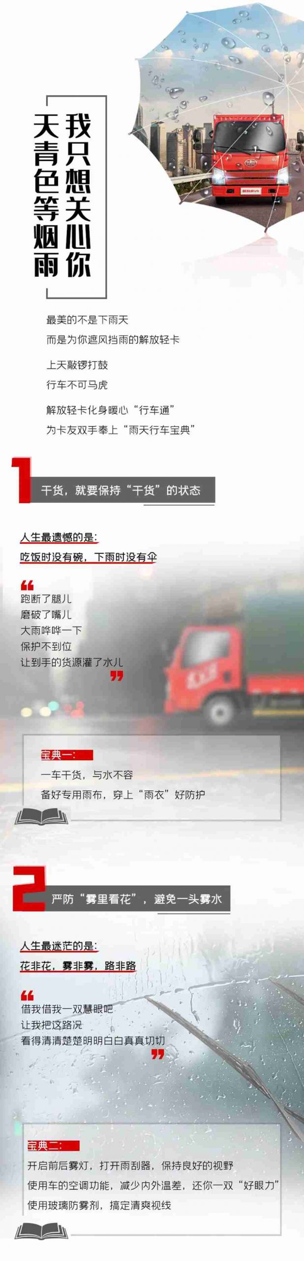 雨天行车宝典来了，解放轻卡助力安全驾驶 - 第1张