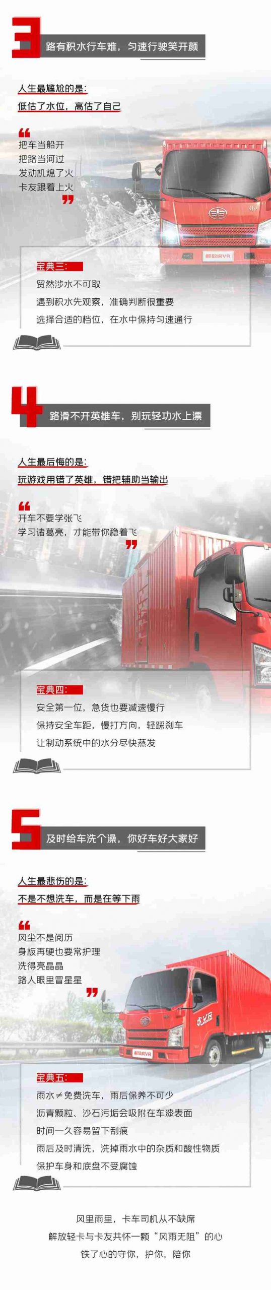 雨天行车宝典来了，解放轻卡助力安全驾驶 - 第2张