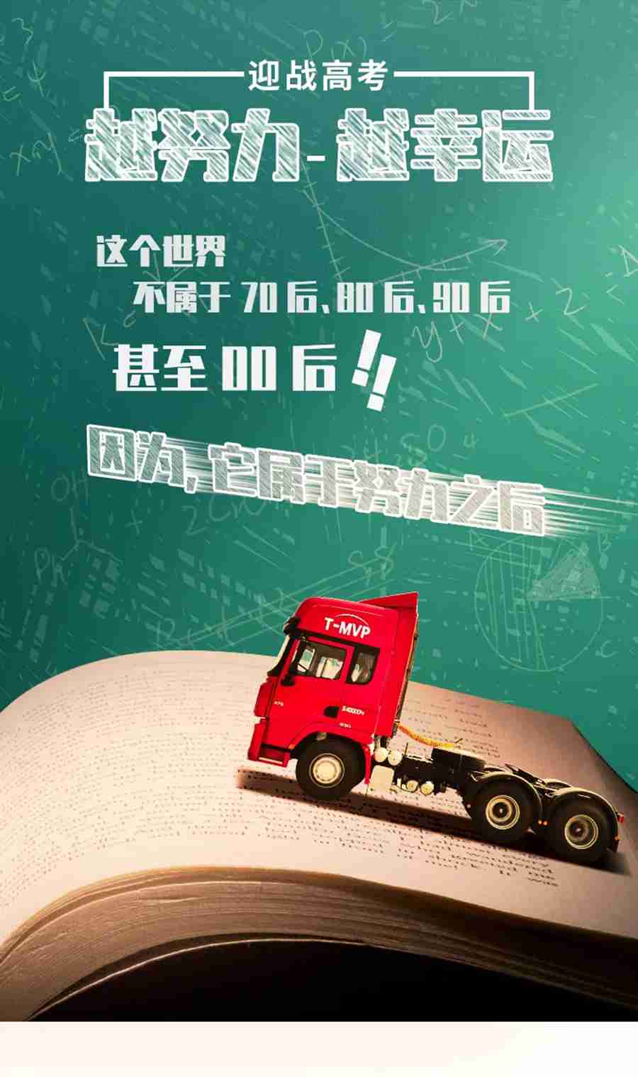 德龙X3000钜惠版牵引车:越努力,越幸运 - 第1张 - 提加商用车网 德龙X3000钜惠版牵引车:越努力,越幸运 - 第1张