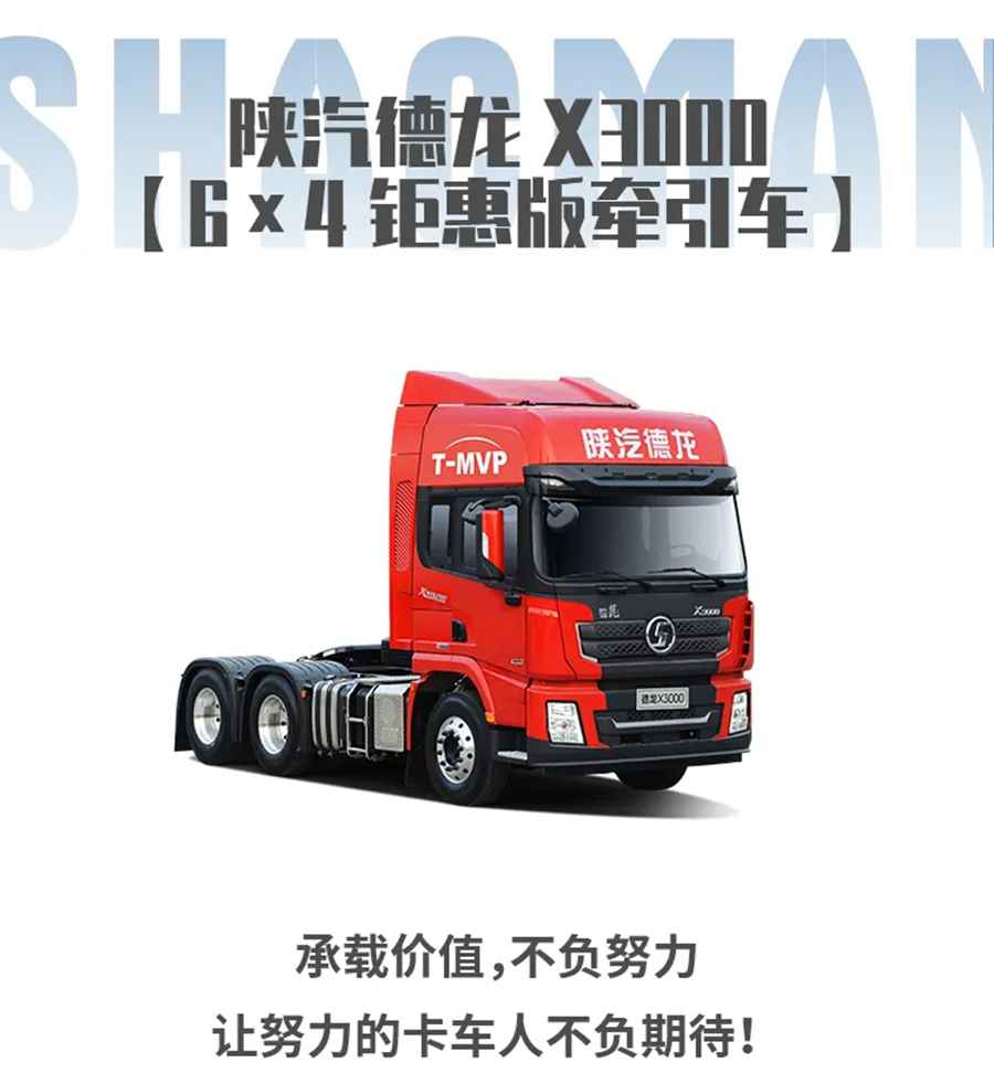德龙X3000钜惠版牵引车:越努力,越幸运 - 第13张 - 提加商用车网 德龙X3000钜惠版牵引车:越努力,越幸运 - 第13张