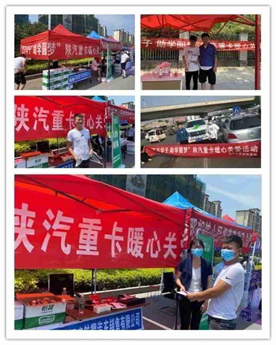 “百万学子，助学圆梦”—陕汽重卡贴心服务暖心护航 - 第6张