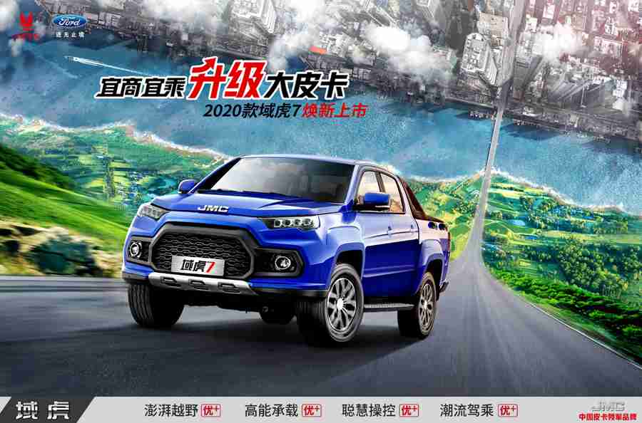 10万+级自动挡皮卡哪家强?看2020款域虎7火爆上市 - 第1张 - 提加商用车网 10万+级自动挡皮卡哪家强?看2020款域虎7火爆上市 - 第1张