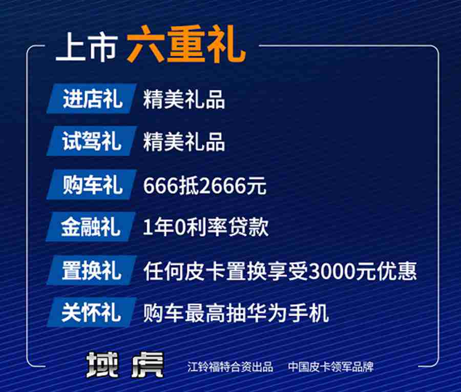 10万+级自动挡皮卡哪家强?看2020款域虎7火爆上市 - 第8张 - 提加商用车网 10万+级自动挡皮卡哪家强?看2020款域虎7火爆上市 - 第8张