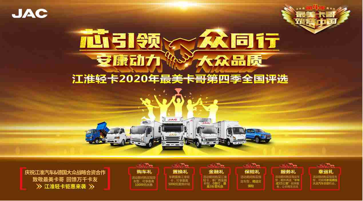 以用户为本,江淮轻卡连续5个月跑赢大市 - 第7张 - 提加商用车网 以用户为本,江淮轻卡连续5个月跑赢大市 - 第7张