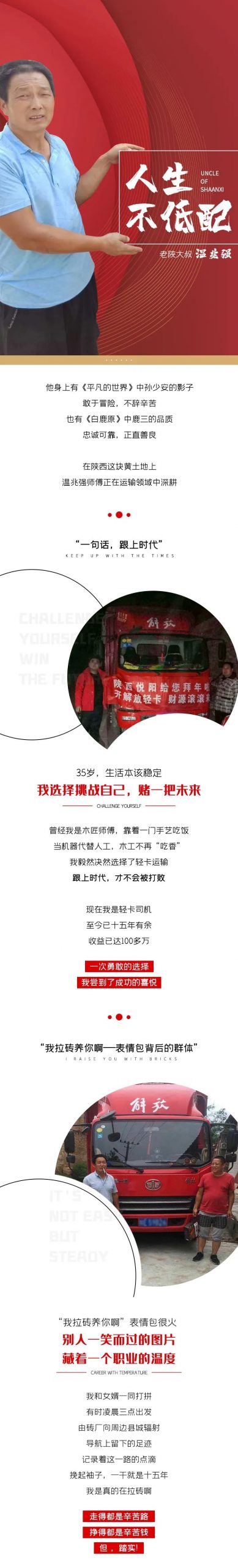 老陕大叔“人生不低配,一句话，跟上时代” - 第1张