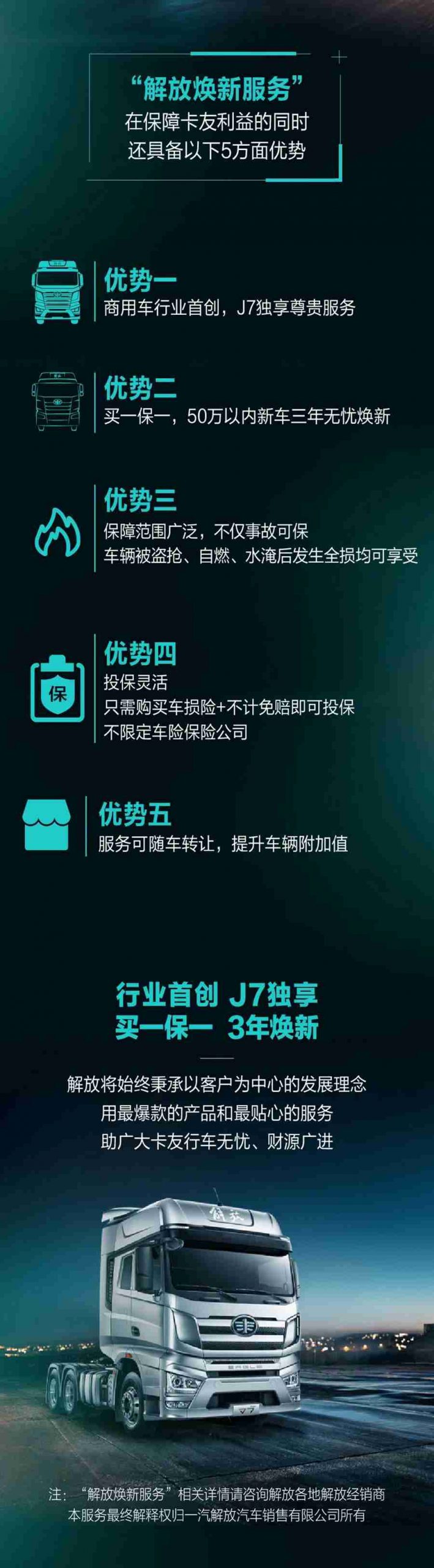 车辆全损不用愁，解放GAP险助您“焕”新无忧！ - 第2张