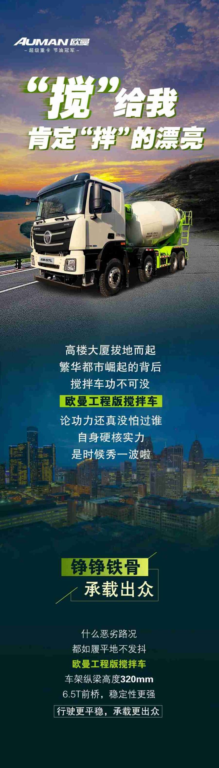高效出勤、安全省油，欧曼工程版搅拌车“拌”的漂亮 - 第1张