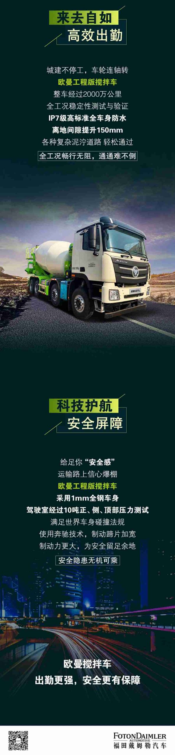 高效出勤、安全省油，欧曼工程版搅拌车“拌”的漂亮 - 第2张