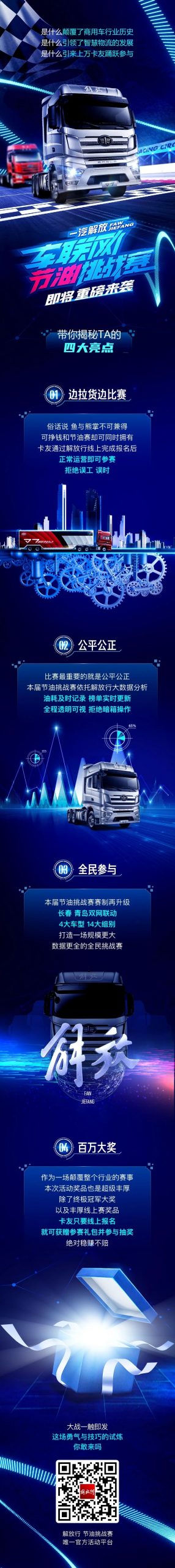 一汽解放车联网节油挑战赛重磅来袭，你敢来战吗 - 第1张