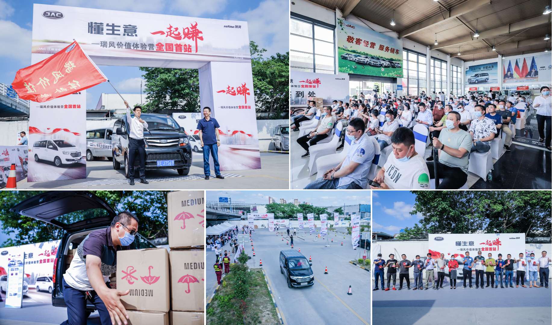 价值体验营全国火爆上演,瑞风MPV“懂生意”带你“一起赚” - 第1张 - 提加商用车网 价值体验营全国火爆上演,瑞风MPV“懂生意”带你“一起赚” - 第1张