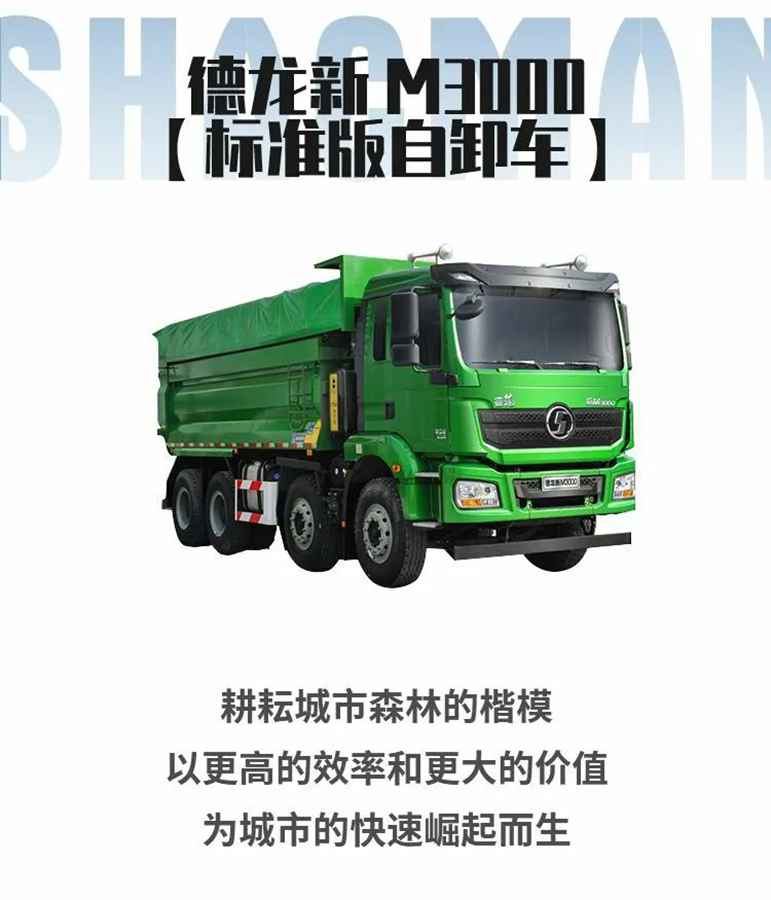 德龙新M3000标准版自卸车,耕耘城市森林的楷模 - 第6张 - 提加商用车网 德龙新M3000标准版自卸车,耕耘城市森林的楷模 - 第6张