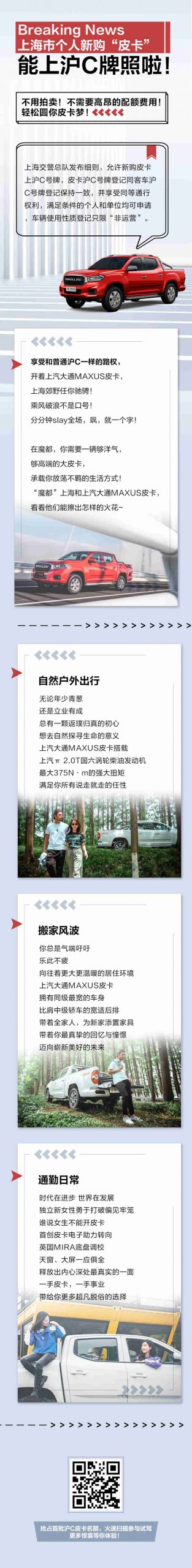 上汽大通MAXUS皮卡可以上沪C牌照啦！ - 第1张