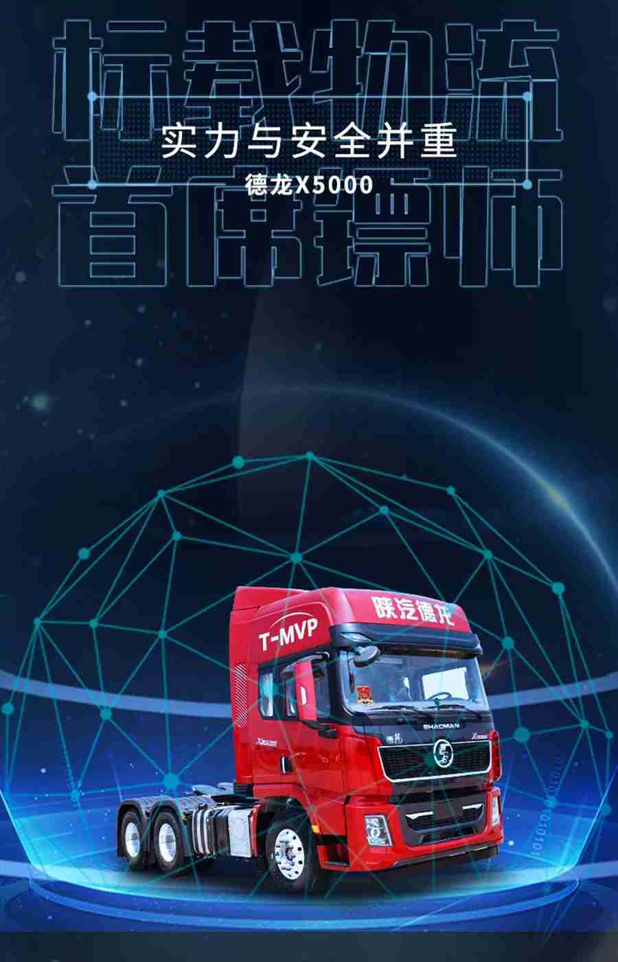 德龙X5000实力与安全并重,标载物流首席镖师 - 第1张 - 提加商用车网 德龙X5000实力与安全并重,标载物流首席镖师 - 第1张