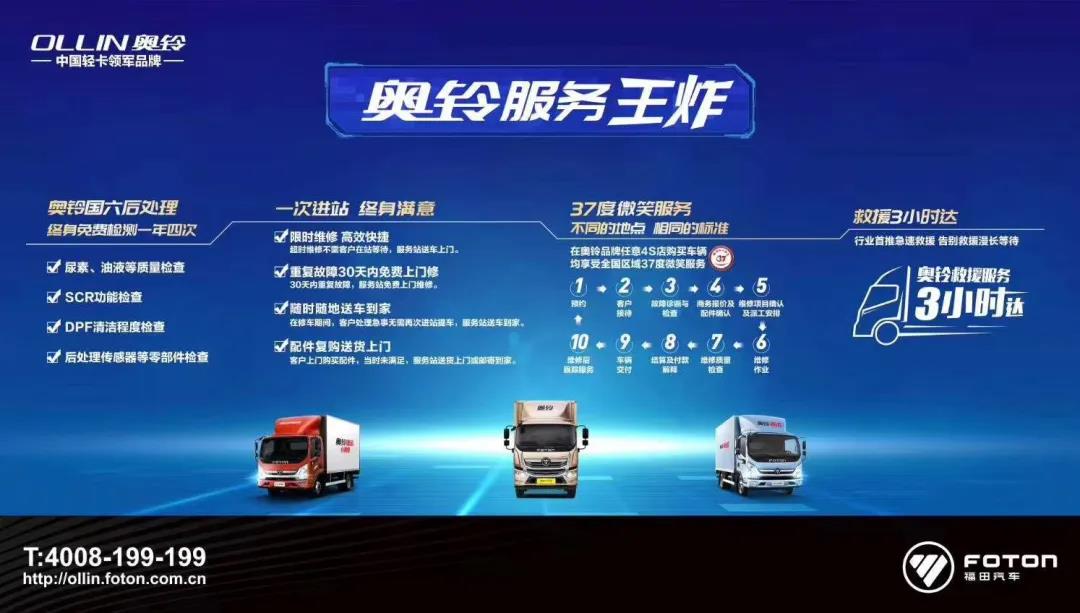 时刻在线,215公里的背后是奥铃服务的敬业 - 第1张 - 提加商用车网 时刻在线,215公里的背后是奥铃服务的敬业 - 第1张