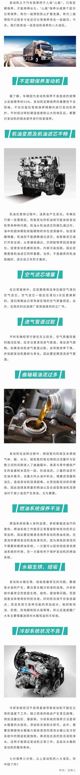 发动机保养八大“雷区” ，千万不要踩 - 第1张