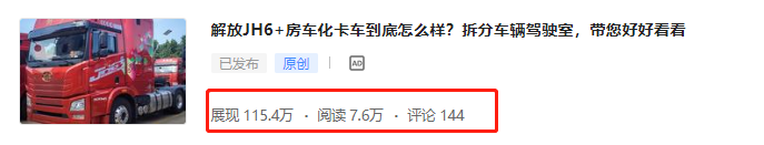 解放JH6+房车化卡车到底怎么样?,上半年重卡销量大盘点出炉,提加一周好文推荐 - 第2张 - 提加商用车网 解放JH6+房车化卡车到底怎么样?,上半年重卡销量大盘点出炉,提加一周好文推荐 - 第2张