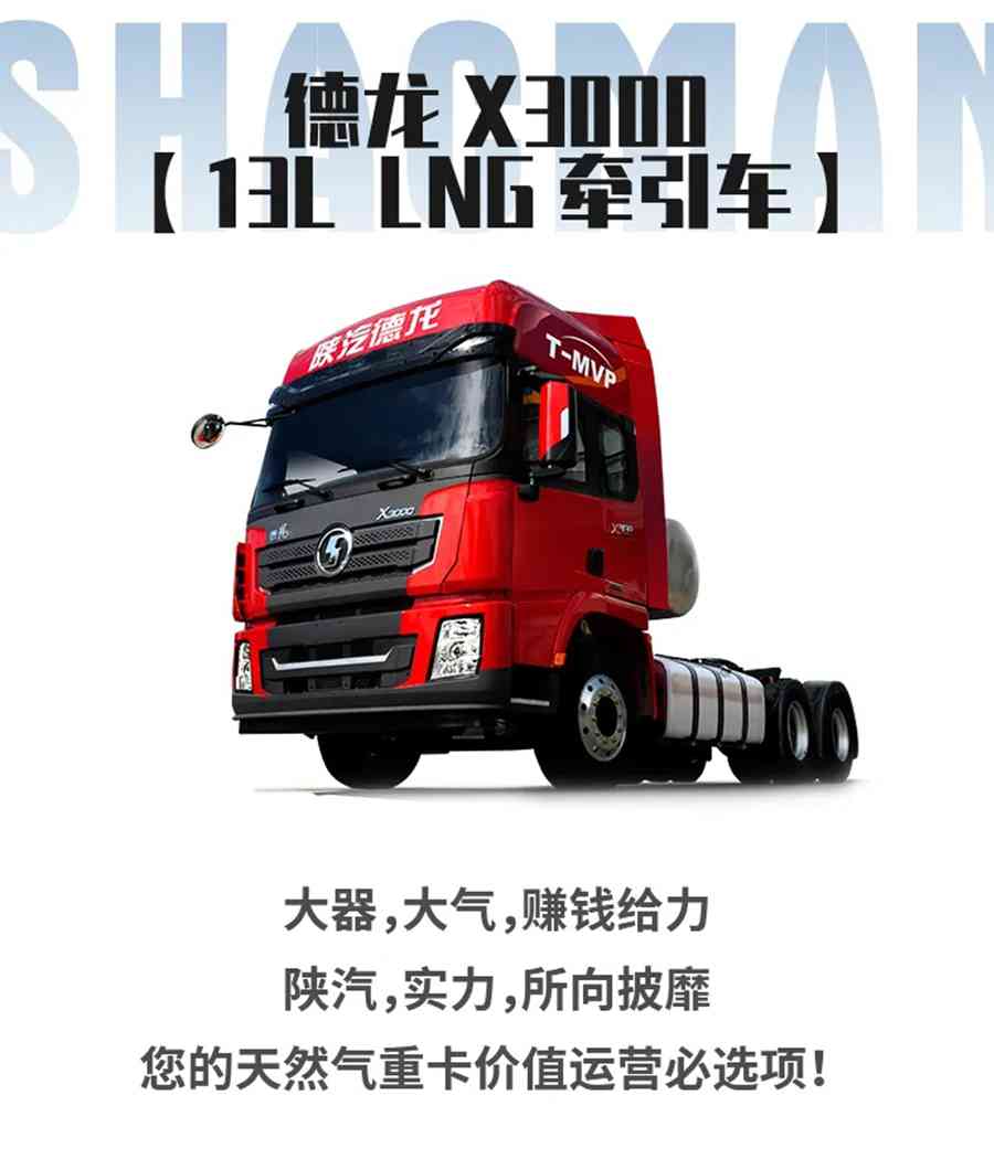 德龙X3000 13L LNG牵引车:和“气”生财 - 第8张 - 提加商用车网 德龙X3000 13L LNG牵引车:和“气”生财 - 第8张