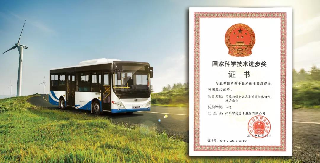 行业唯一两次获奖企业,宇通再次荣获国家科技进步奖! - 第3张 - 提加商用车网 行业唯一两次获奖企业,宇通再次荣获国家科技进步奖! - 第3张