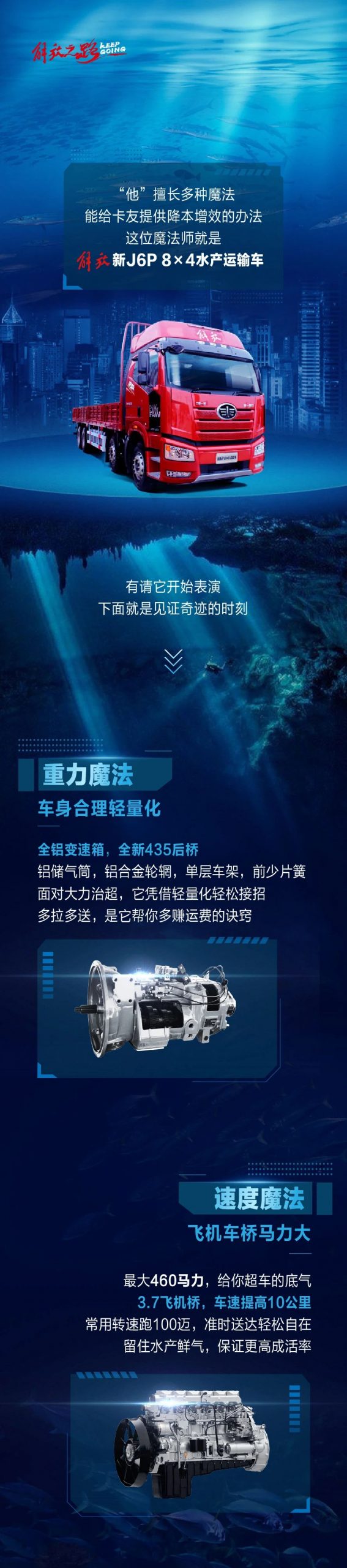 专拉活鱼高成活率，带您看解放J6P水产运输车的魔法 - 第1张