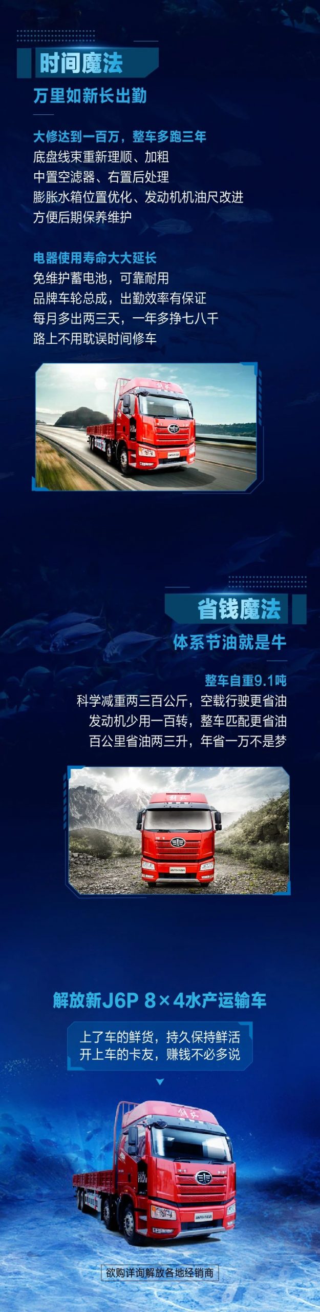 专拉活鱼高成活率，带您看解放J6P水产运输车的魔法 - 第2张