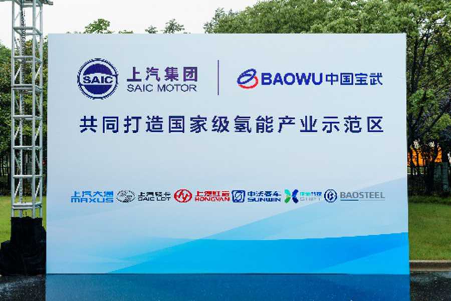 上汽集团和宝武钢铁达成战略合作,上汽大通成为燃料电池车商业化运营急先锋 - 第1张 - 提加商用车网 上汽集团和宝武钢铁达成战略合作,上汽大通成为燃料电池车商业化运营急先锋 - 第1张