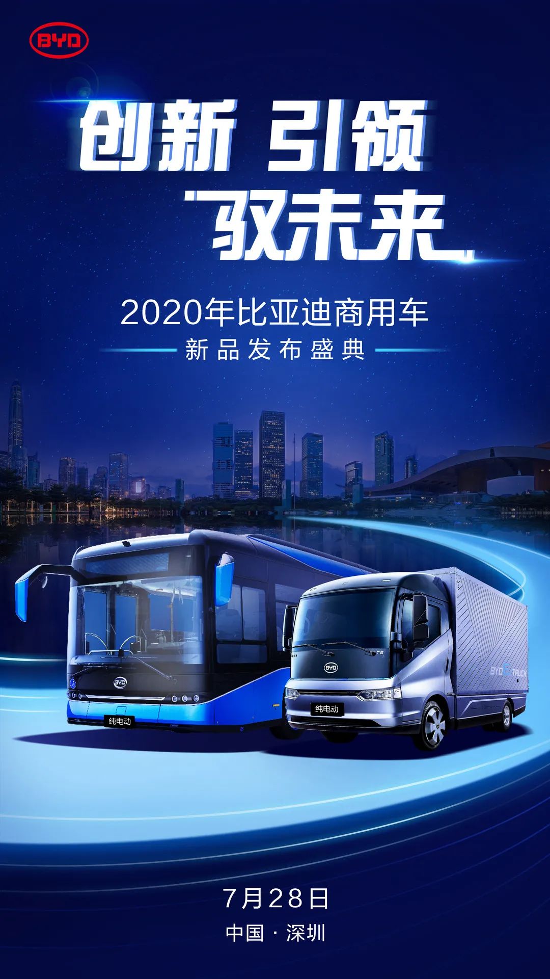 7月28日中国深圳,全新比亚迪商用车震撼来袭 - 第1张 - 提加商用车网 7月28日中国深圳,全新比亚迪商用车震撼来袭 - 第1张