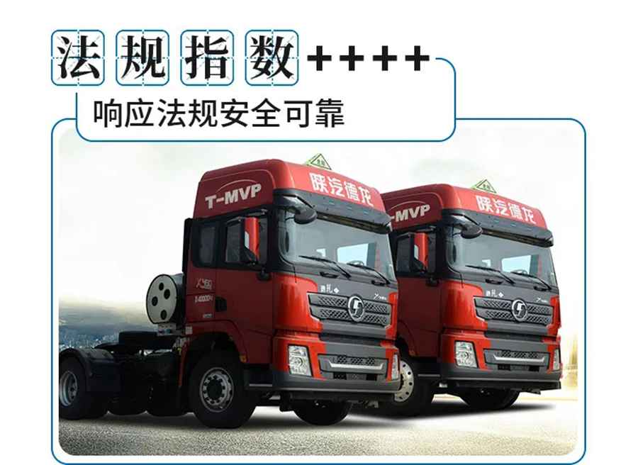 德龙X3000天然气危化品运输车,临危不惧全靠实力 - 第4张 - 提加商用车网 德龙X3000天然气危化品运输车,临危不惧全靠实力 - 第4张