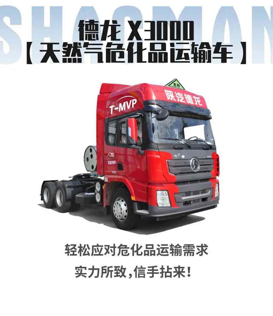 德龙X3000天然气危化品运输车,临危不惧全靠实力 - 第6张 - 提加商用车网 德龙X3000天然气危化品运输车,临危不惧全靠实力 - 第6张