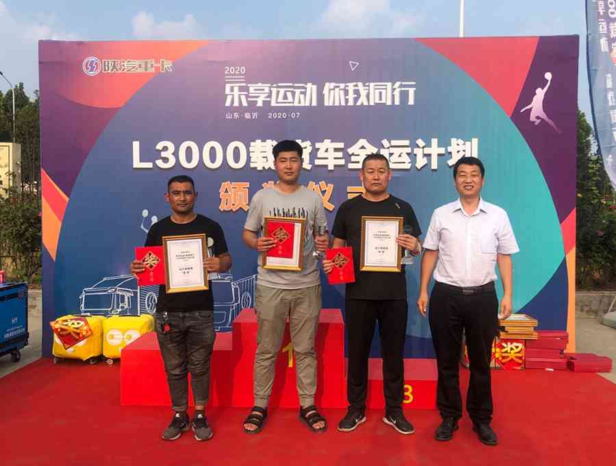 乐享运动 ,陕汽重卡全运计划山东临沂打响“第一枪” - 第13张 - 提加商用车网 乐享运动 ,陕汽重卡全运计划山东临沂打响“第一枪” - 第13张