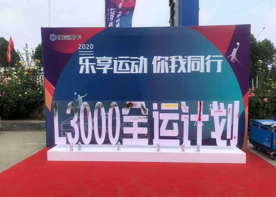乐享运动 ,陕汽重卡全运计划山东临沂打响“第一枪” - 第2张 - 提加商用车网 乐享运动 ,陕汽重卡全运计划山东临沂打响“第一枪” - 第2张