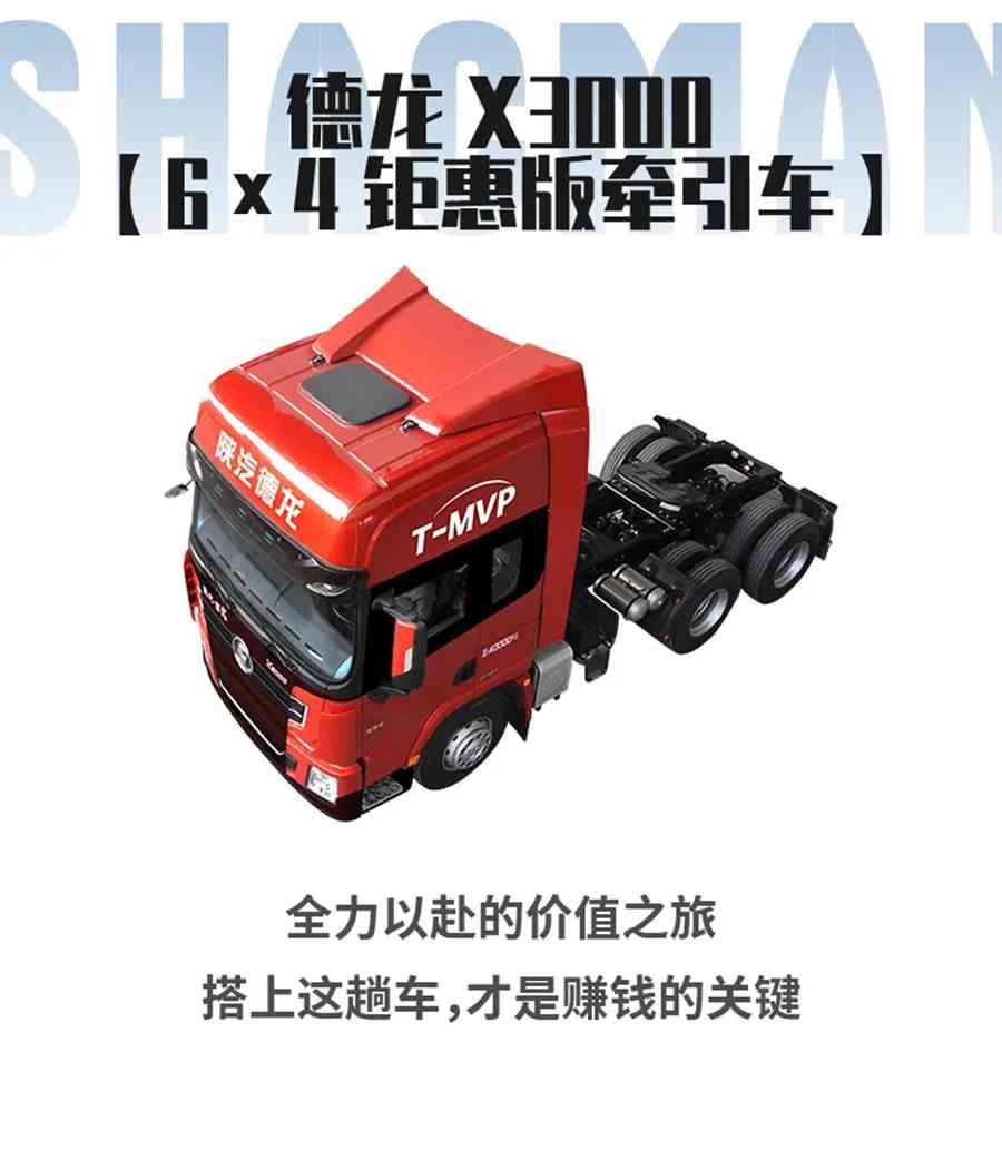 德龙X3000钜惠版牵引车:选择品质重卡,才是赚钱的关键 - 第11张 - 提加商用车网 德龙X3000钜惠版牵引车:选择品质重卡,才是赚钱的关键 - 第11张