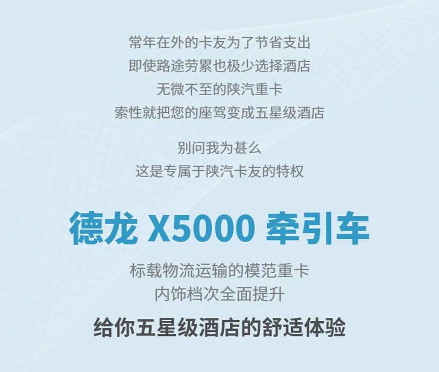 标载运输模范重卡，陕汽德龙X5000 卡友移动的五星级酒店 - 第2张