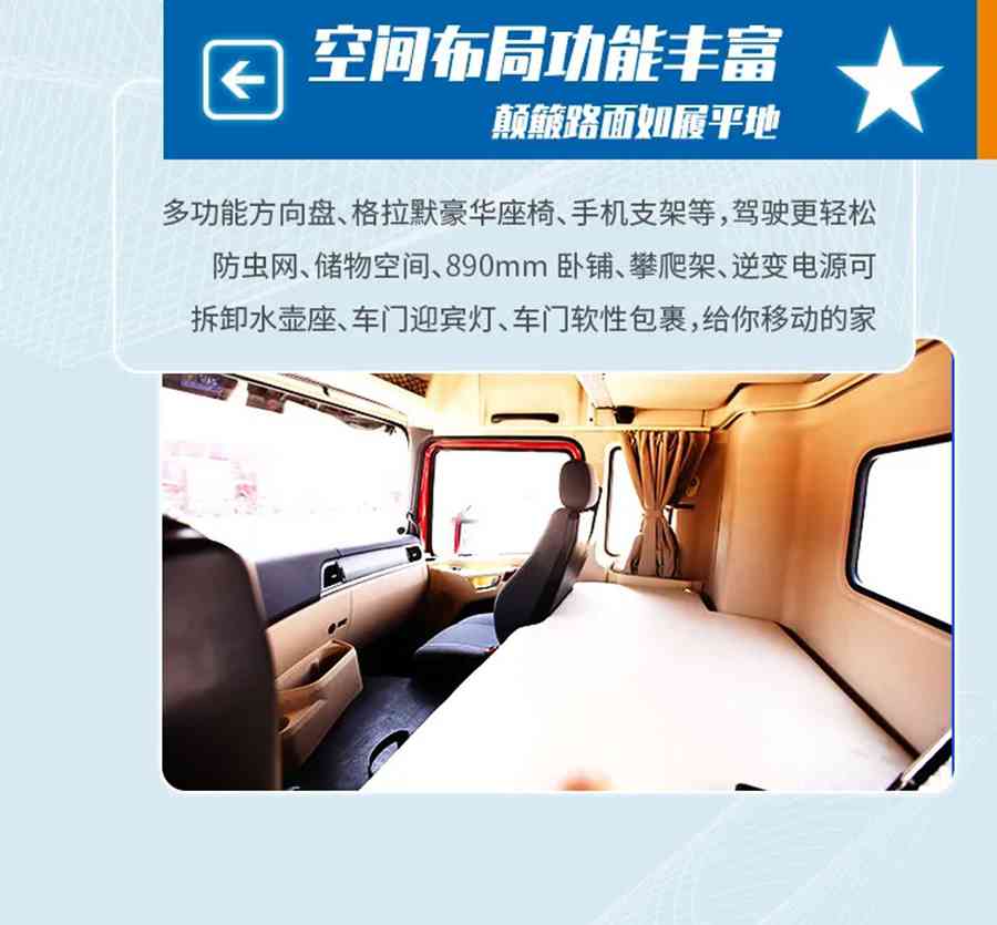 标载运输模范重卡，陕汽德龙X5000 卡友移动的五星级酒店 - 第6张