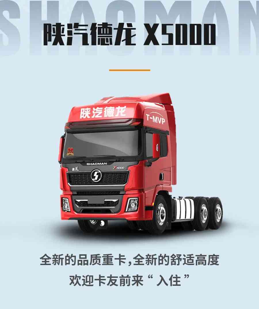 标载运输模范重卡，陕汽德龙X5000 卡友移动的五星级酒店 - 第8张